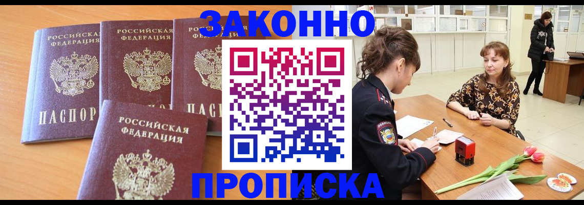 прописка гарантия в Гудермесе