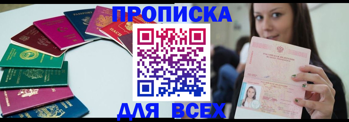 временная регистрация для всех в Гудермесе