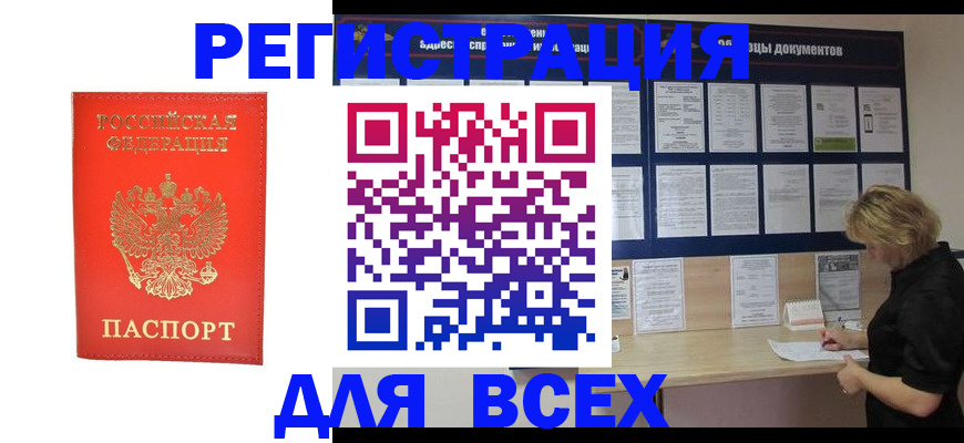 временная регистрация в Гудермесе