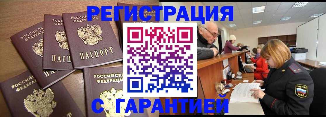 временная регистрация гарантия в Гудермесе